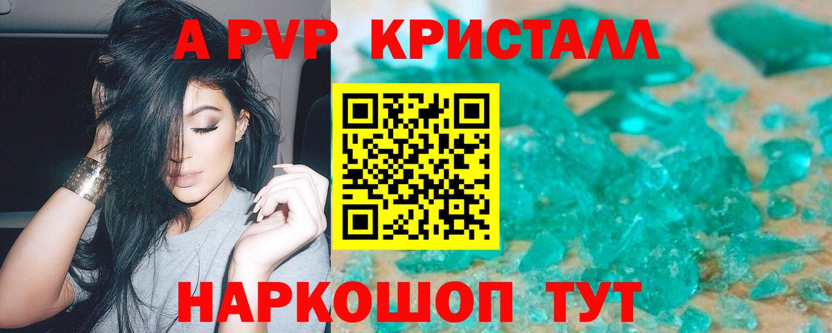 APVP  А ПВП Crystall  APVP СК  Славянск-на-Кубани  Вход с VPN  Alpha PVP мука 