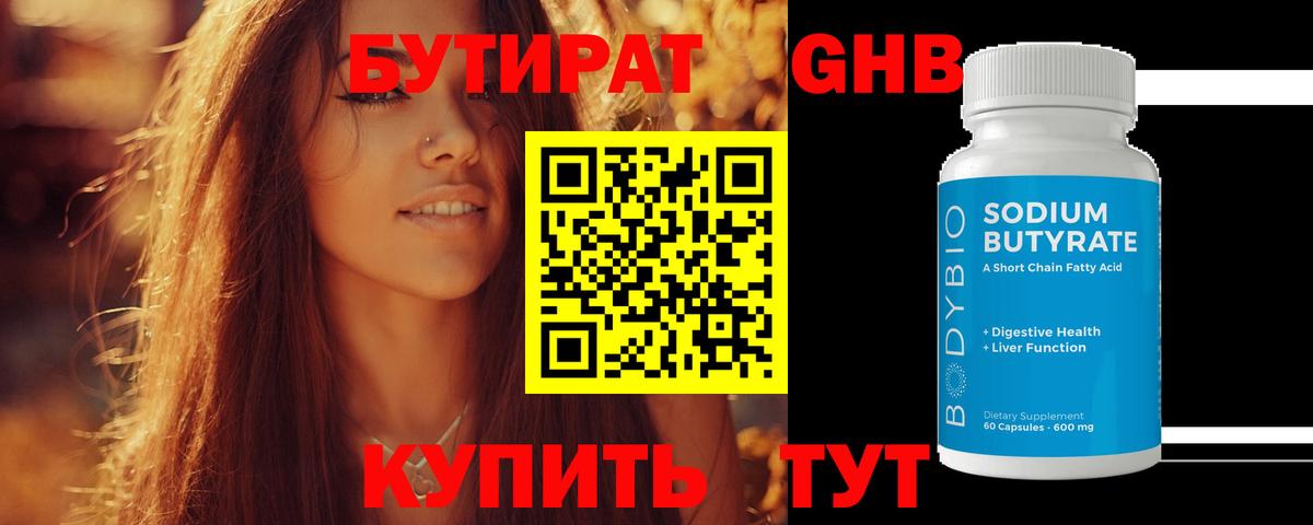 БУТИРАТ вода Славянск-на-Кубани