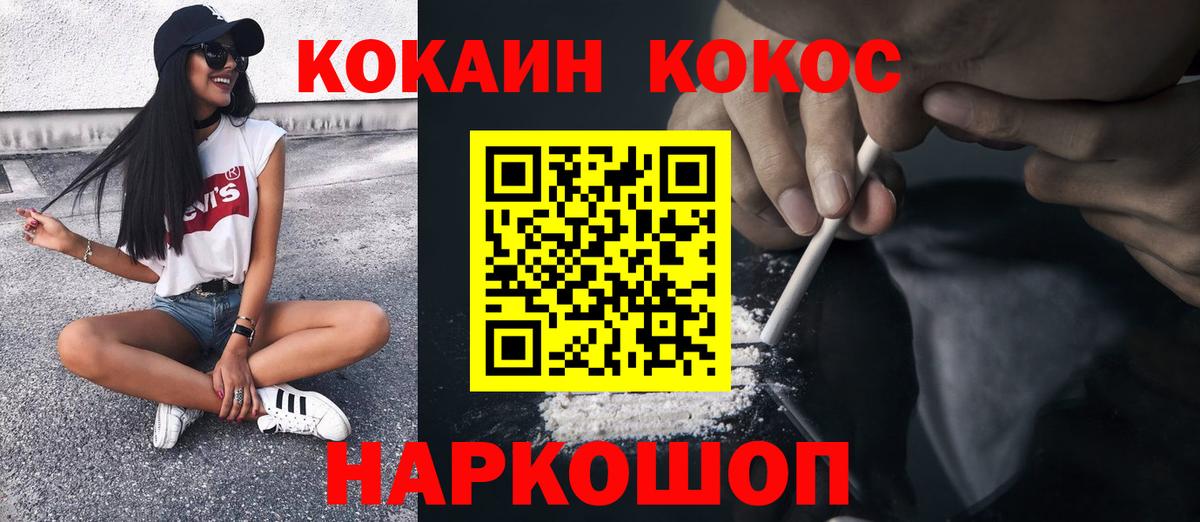 Cocaine 97% Славянск-на-Кубани