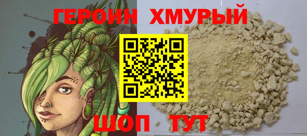 Героин VHQ Славянск-на-Кубани